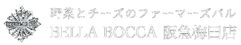 ヘルシーイタリアンレストラン｜BELLA BOCCA（ベラボッカ）阪急梅田店